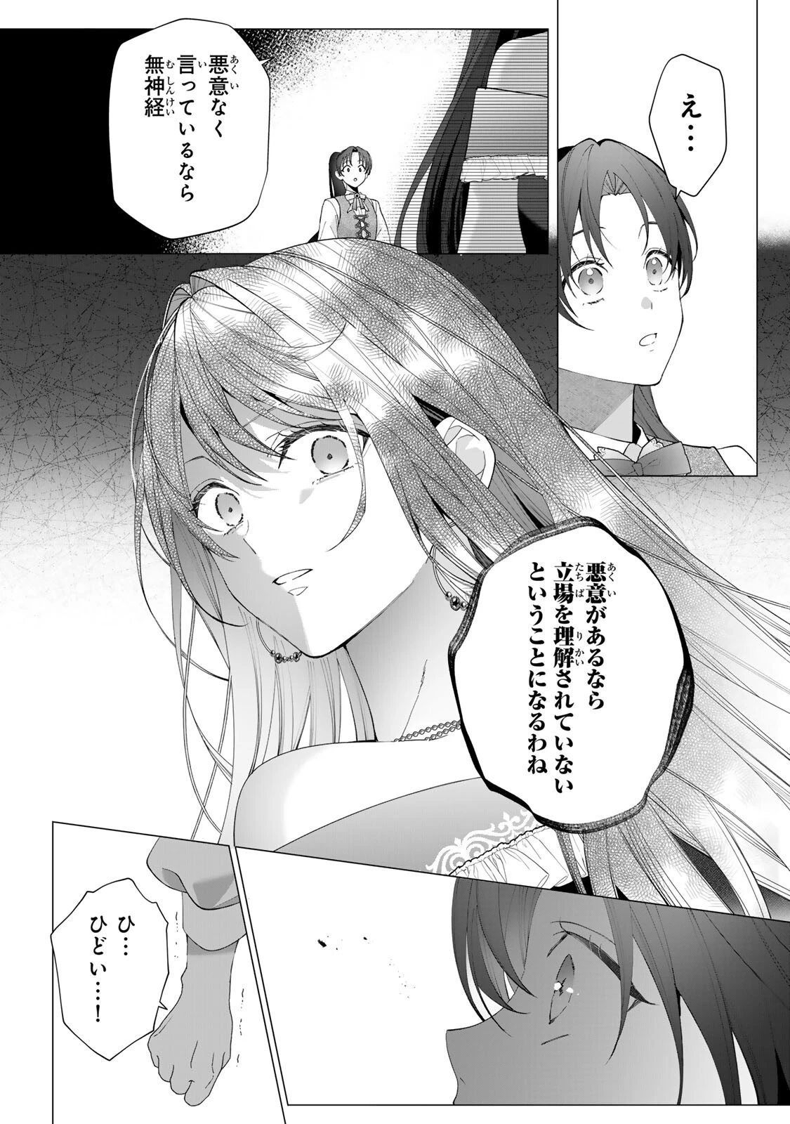 記憶を失ったらあなたへの恋心も消えました。 第5話 - 6