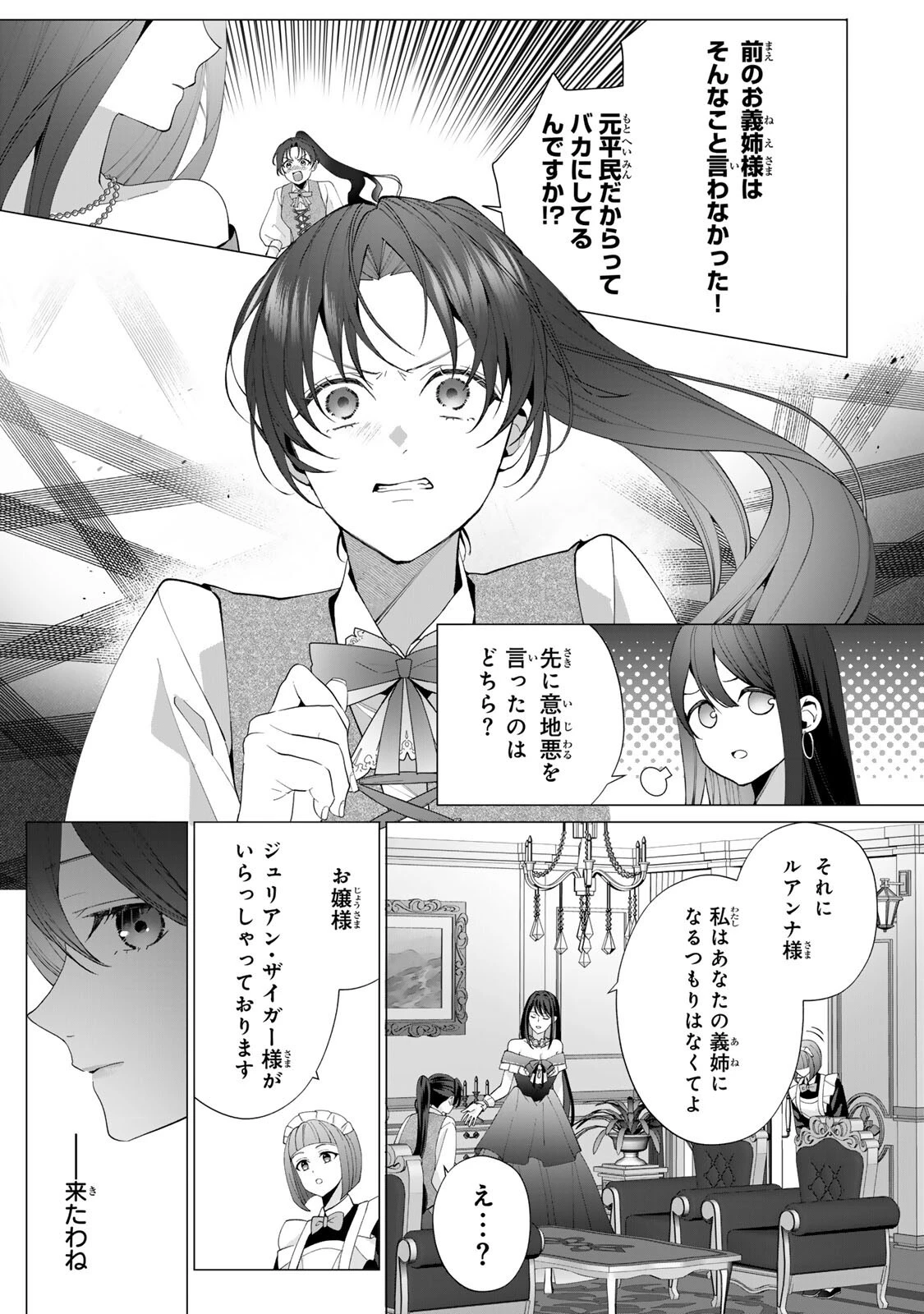記憶を失ったらあなたへの恋心も消えました。 第5話 - 7