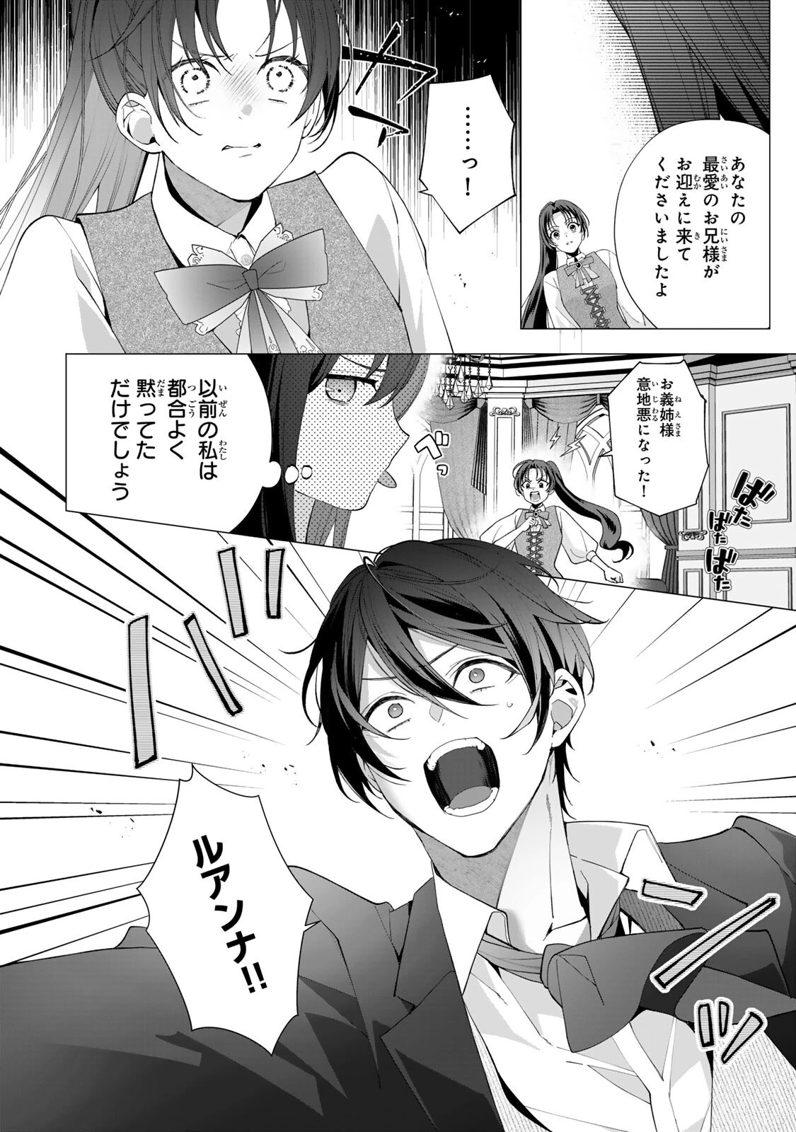 記憶を失ったらあなたへの恋心も消えました。 第5話 - 8