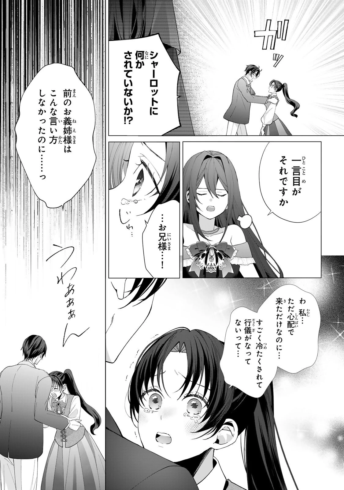 記憶を失ったらあなたへの恋心も消えました。 第5話 - 9