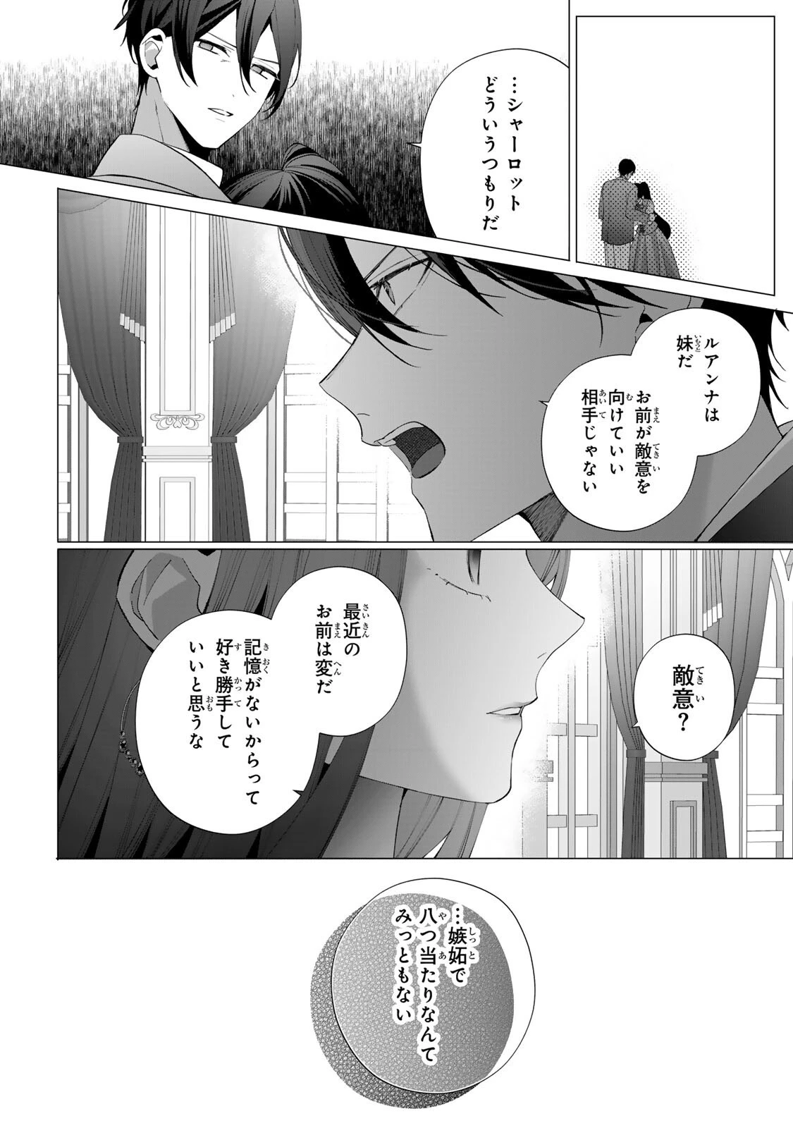 記憶を失ったらあなたへの恋心も消えました。 第5話 - 10