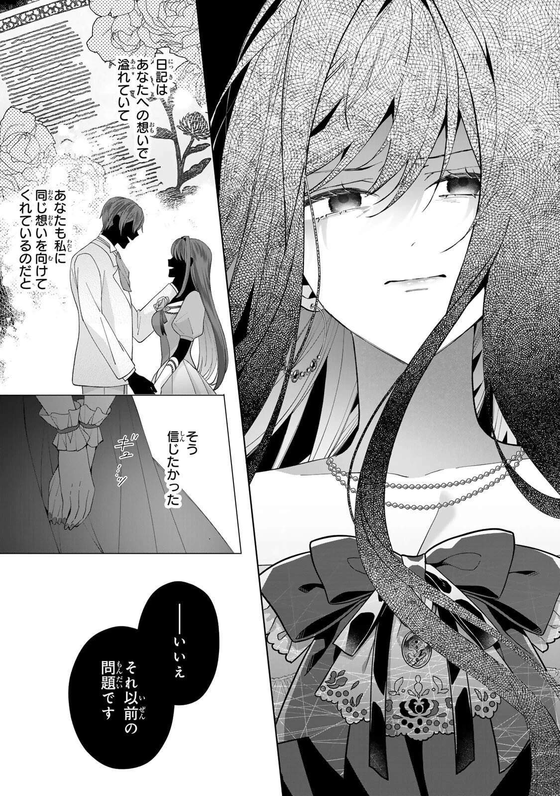 記憶を失ったらあなたへの恋心も消えました。 第5話 - 11