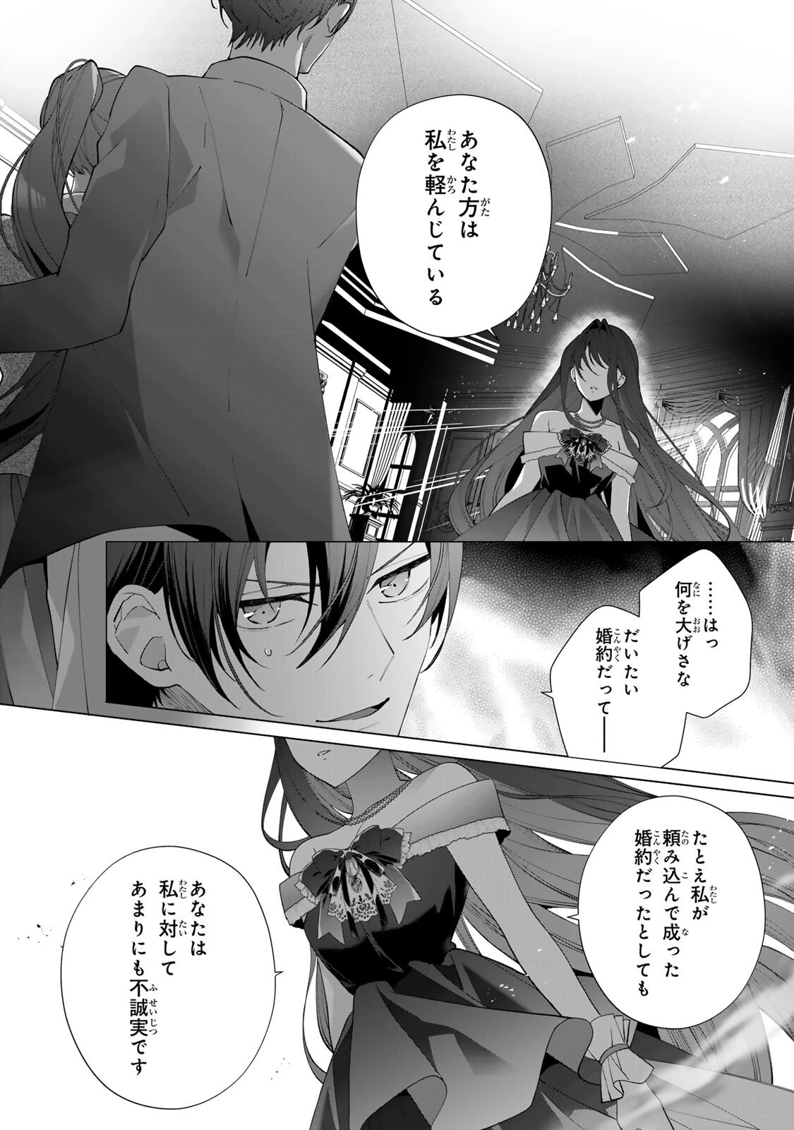 記憶を失ったらあなたへの恋心も消えました。 第5話 - 12