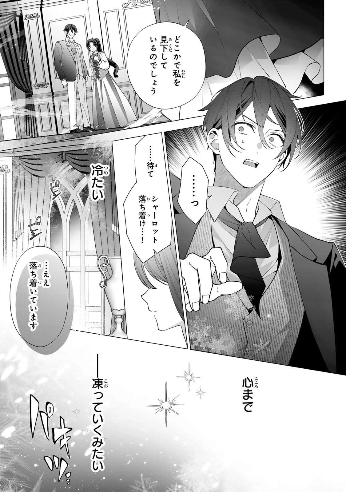 記憶を失ったらあなたへの恋心も消えました。 第5話 - 13