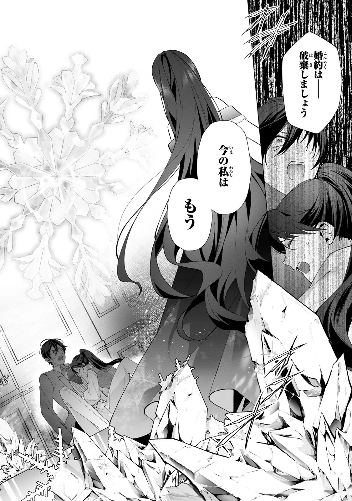 記憶を失ったらあなたへの恋心も消えました。 第5話 - 14