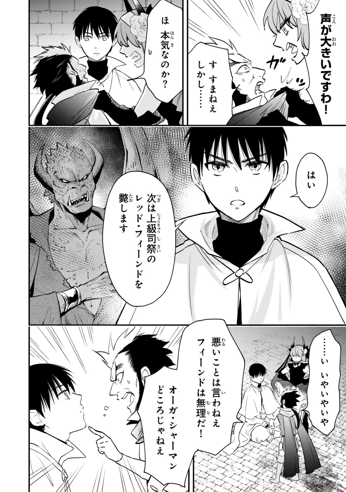 異世界マンチキン　―HP1のままで最強最速ダンジョン攻略― 第144話 - 2