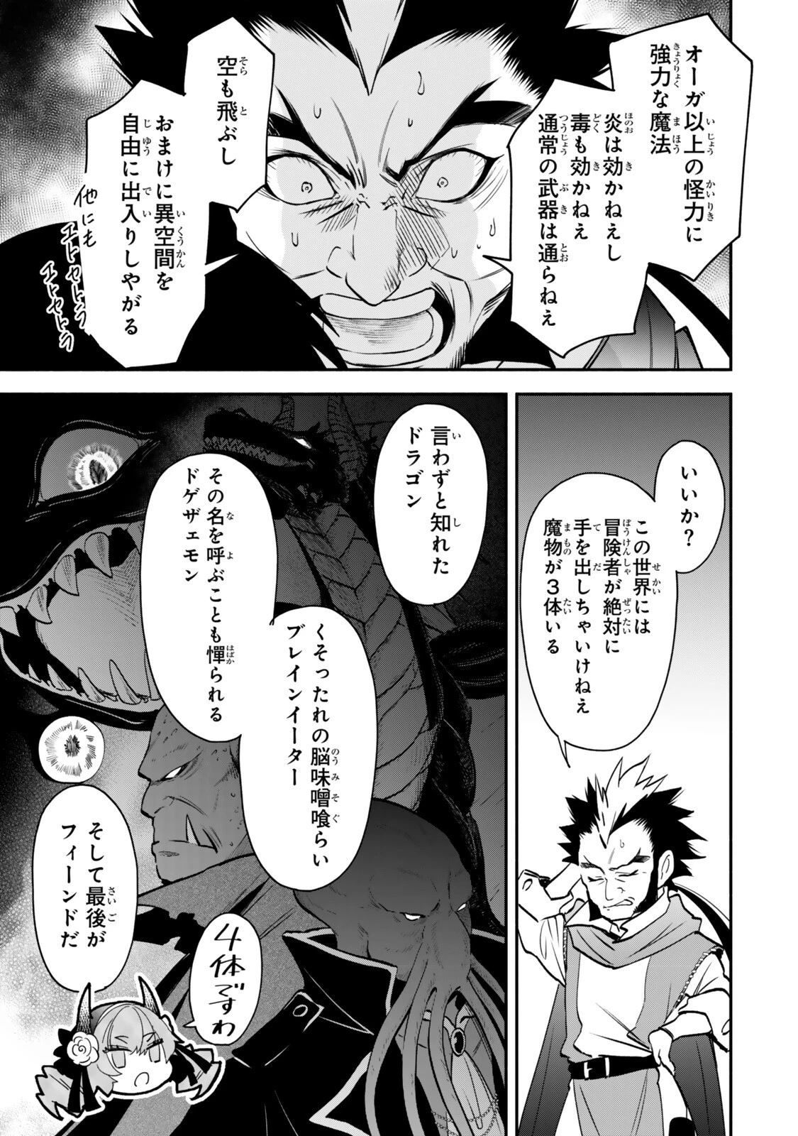 異世界マンチキン　―HP1のままで最強最速ダンジョン攻略― 第144話 - 3