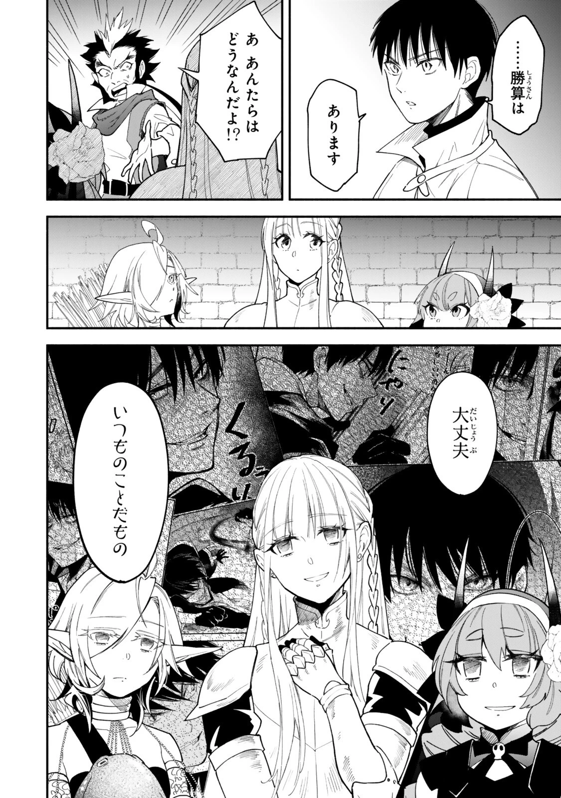 異世界マンチキン　―HP1のままで最強最速ダンジョン攻略― 第144話 - 4