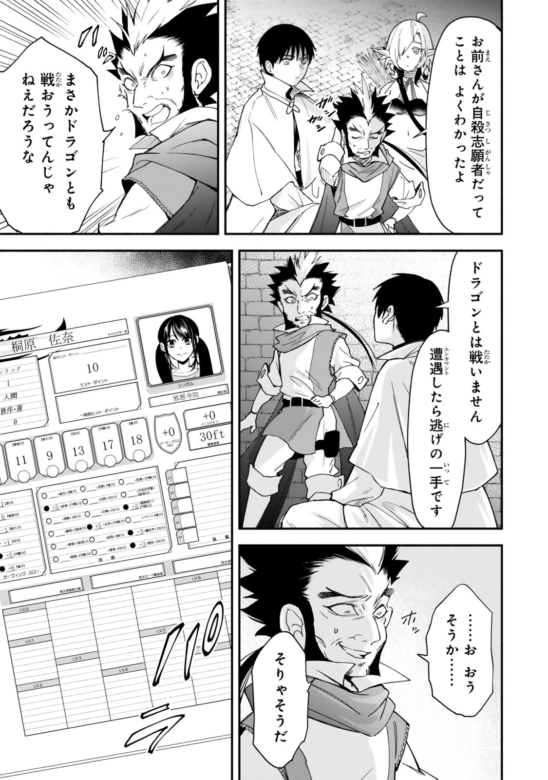 異世界マンチキン　―HP1のままで最強最速ダンジョン攻略― 第144話 - 5