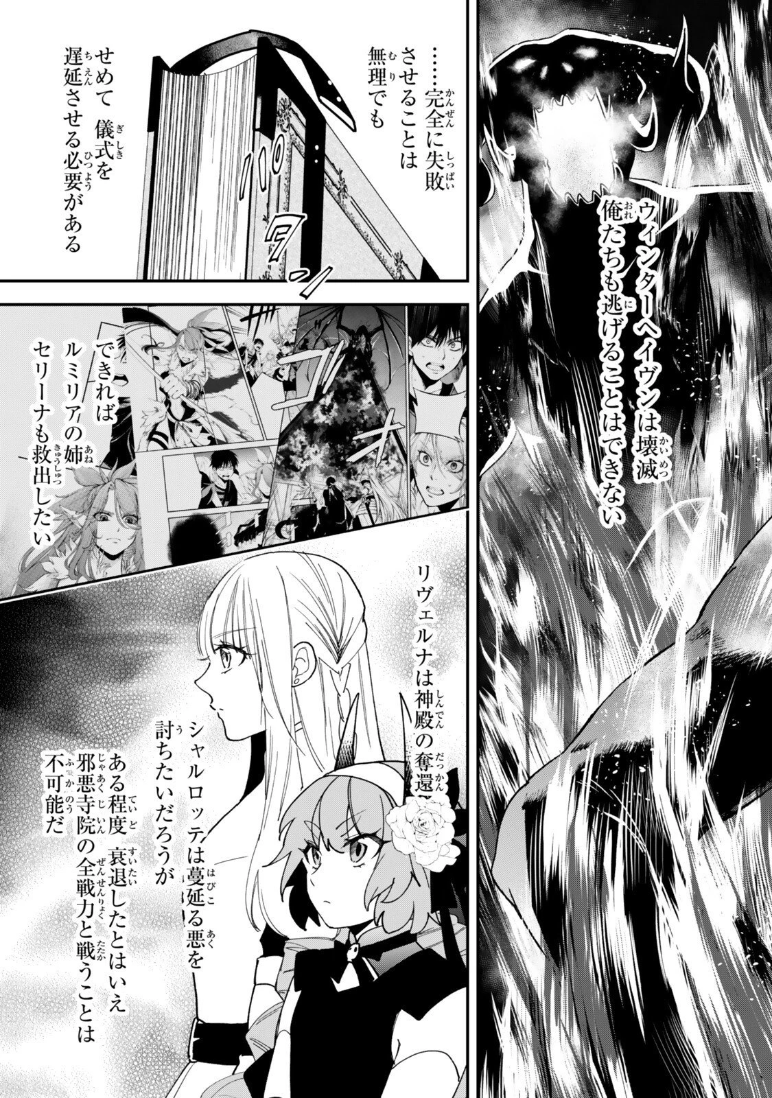 異世界マンチキン　―HP1のままで最強最速ダンジョン攻略― 第144話 - 7