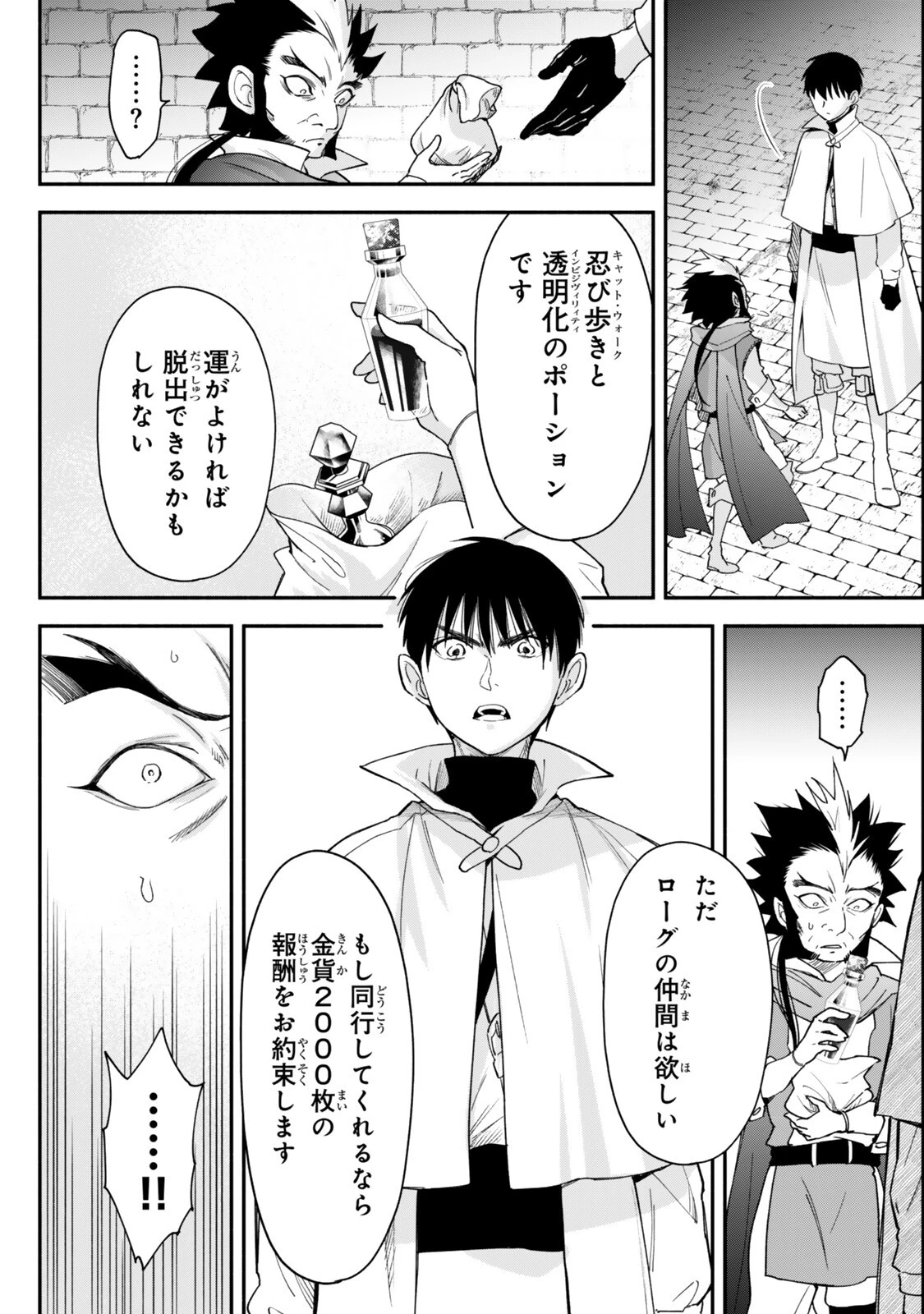 異世界マンチキン　―HP1のままで最強最速ダンジョン攻略― 第144話 - 8