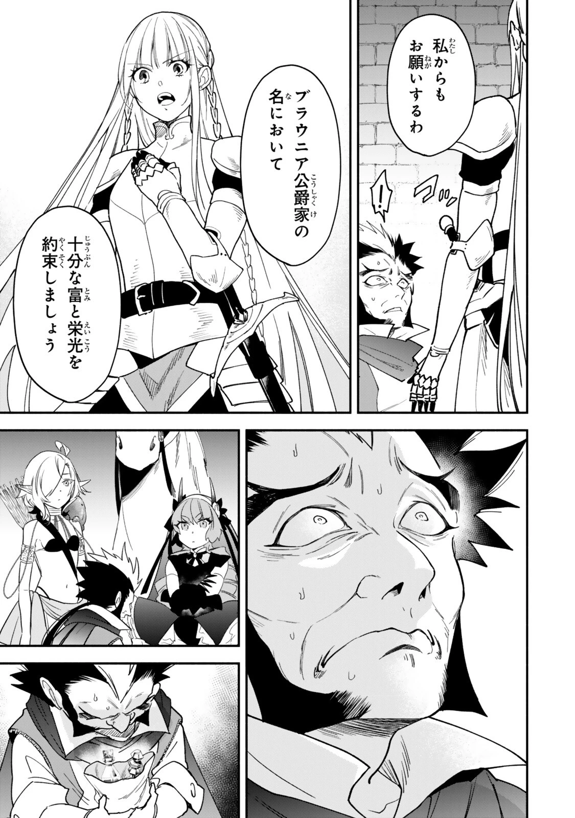 異世界マンチキン　―HP1のままで最強最速ダンジョン攻略― 第144話 - 9