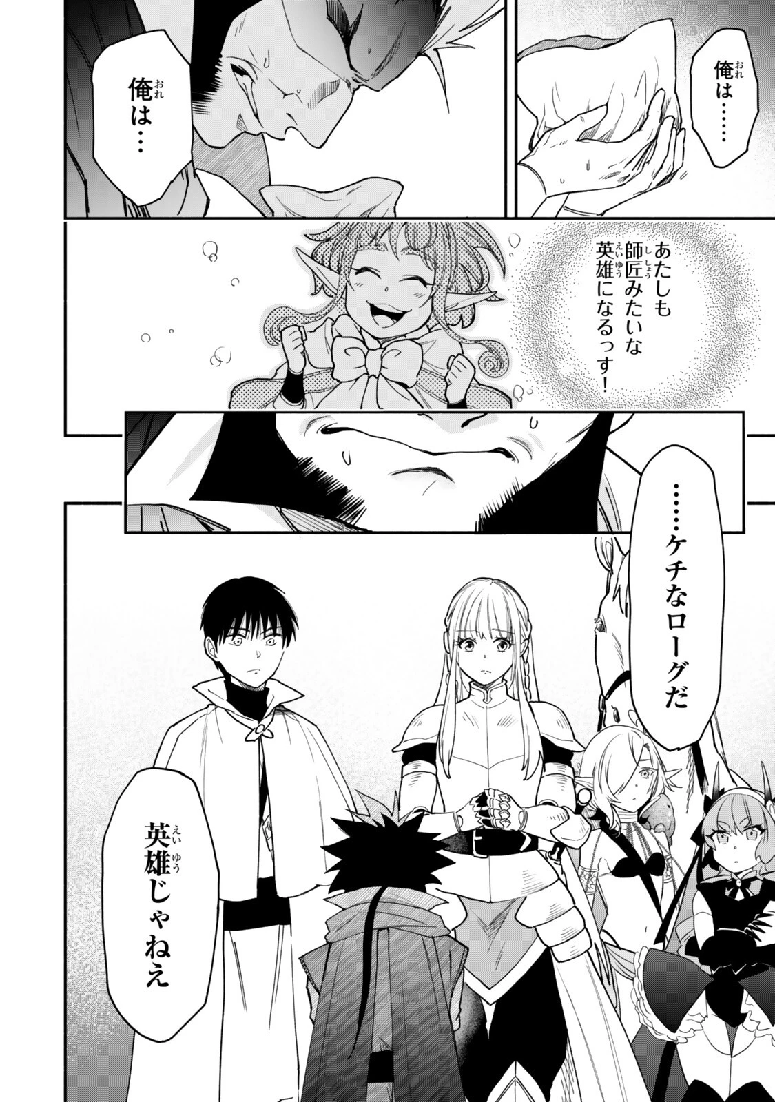 異世界マンチキン　―HP1のままで最強最速ダンジョン攻略― 第144話 - 10