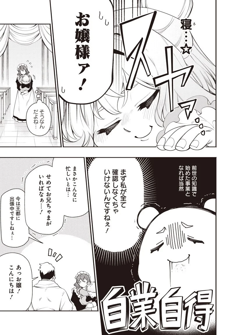 転生アラサー女子の異世改活 政略結婚は嫌なので、雑学知識で楽しい改革ライフを決行しちゃいます！ 第23話 - 5