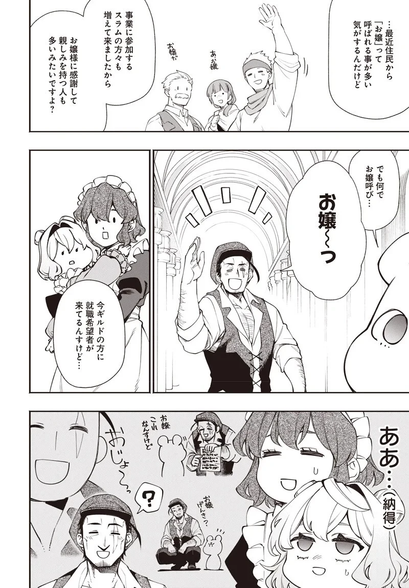 転生アラサー女子の異世改活 政略結婚は嫌なので、雑学知識で楽しい改革ライフを決行しちゃいます！ 第23話 - 6