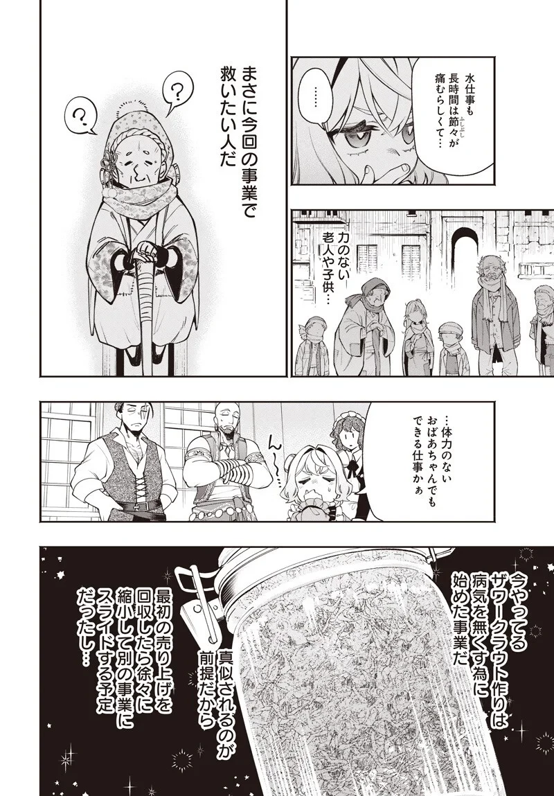 転生アラサー女子の異世改活 政略結婚は嫌なので、雑学知識で楽しい改革ライフを決行しちゃいます！ 第23話 - 8