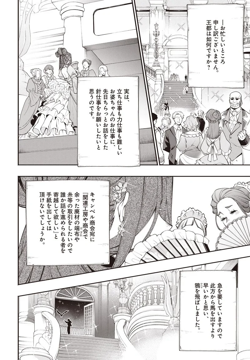 転生アラサー女子の異世改活 政略結婚は嫌なので、雑学知識で楽しい改革ライフを決行しちゃいます！ 第23話 - 12