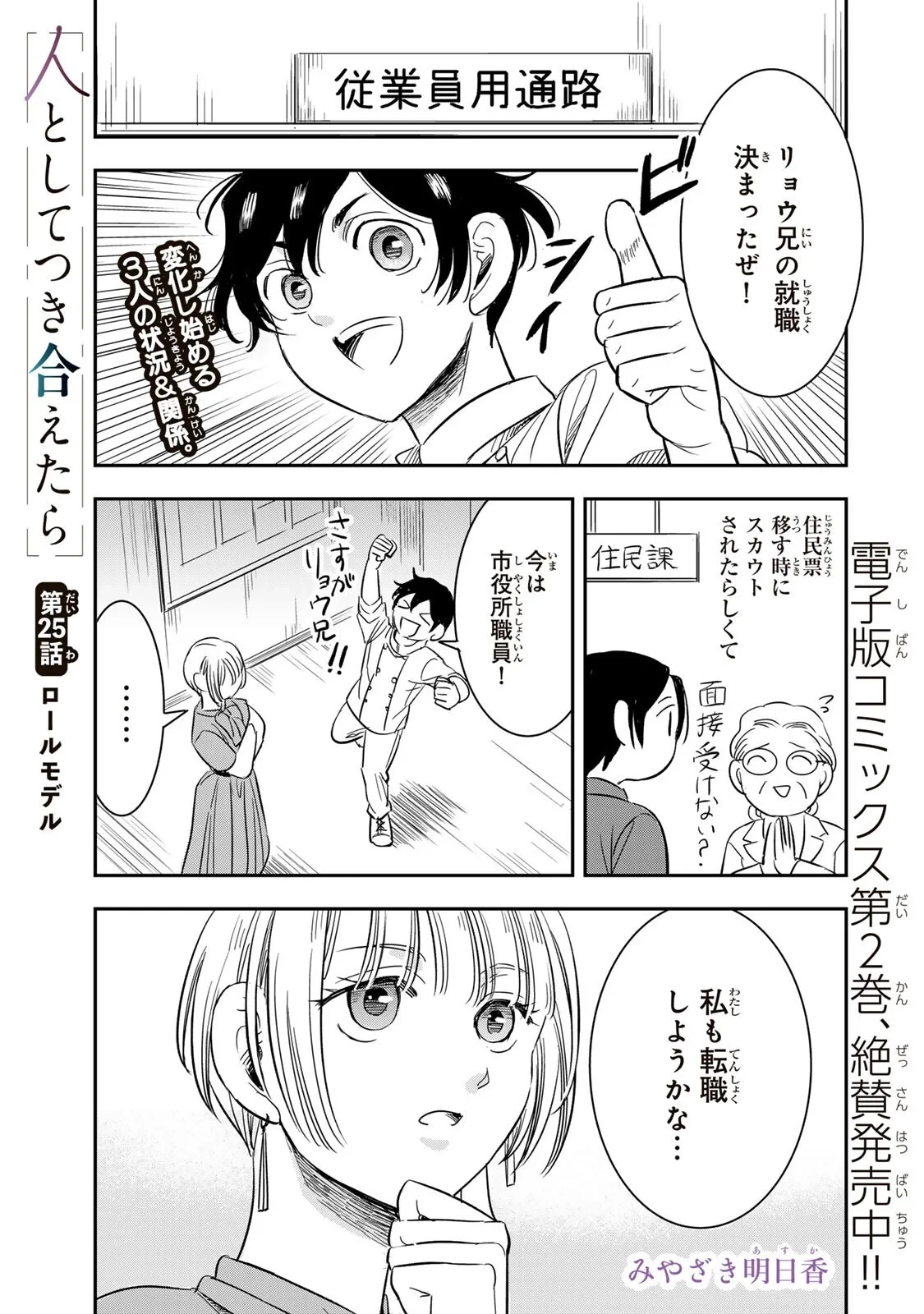 人としてつき合えたら 第25話 - 1
