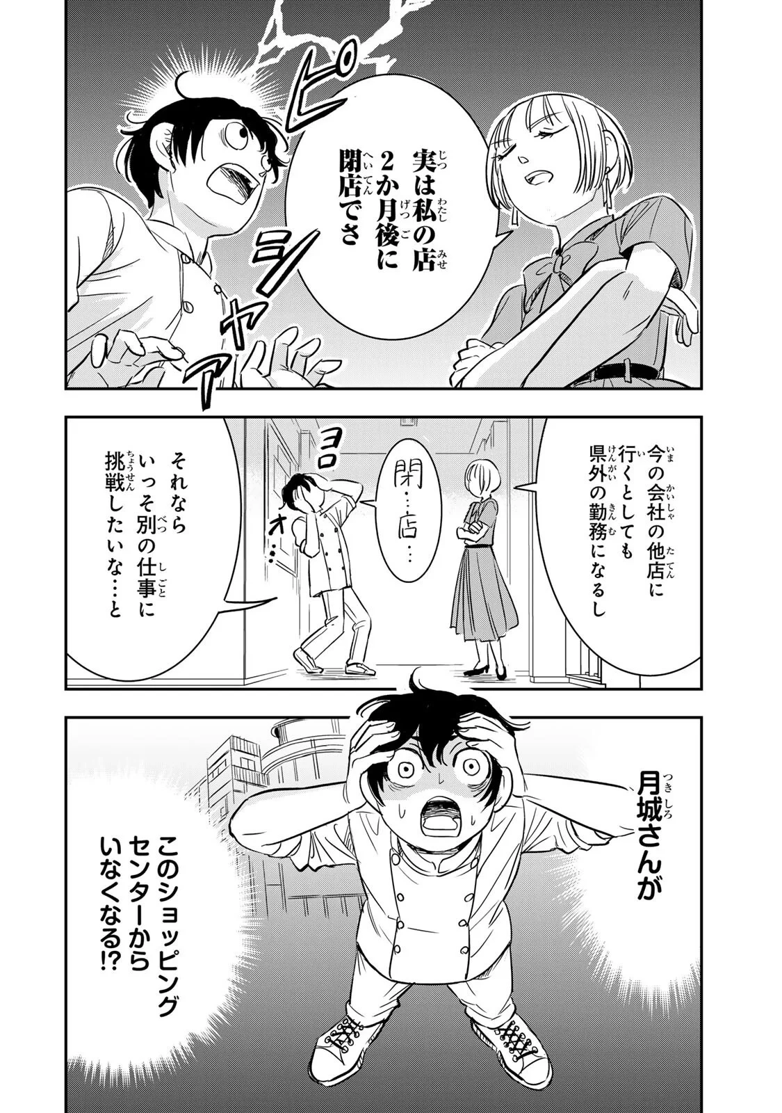 人としてつき合えたら 第25話 - 2