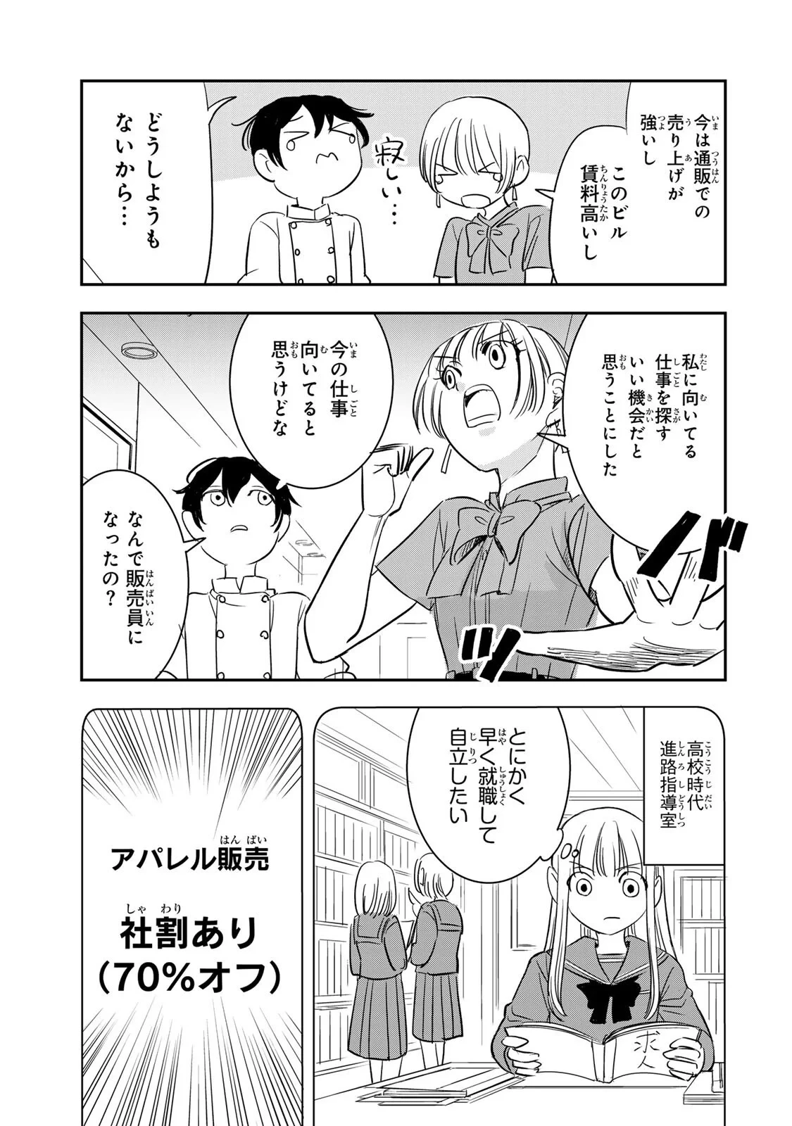 人としてつき合えたら 第25話 - 3