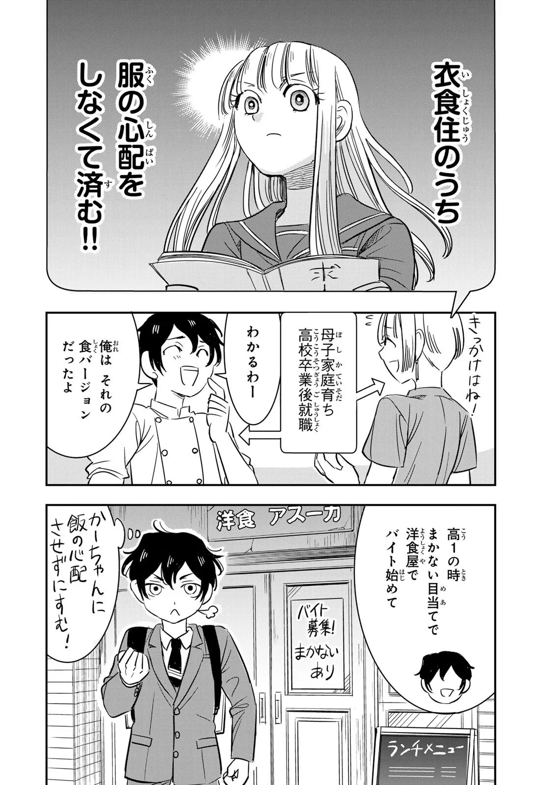 人としてつき合えたら 第25話 - 4
