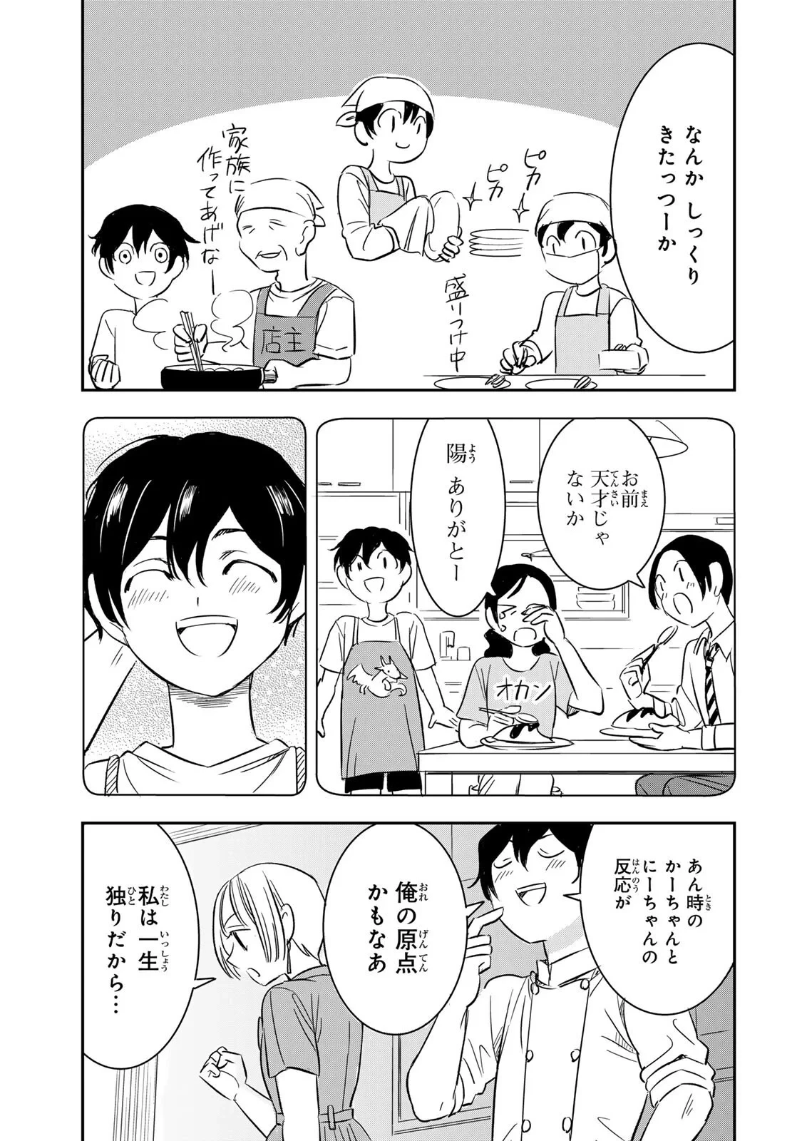 人としてつき合えたら 第25話 - 5