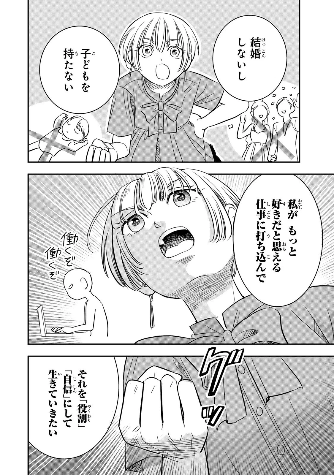 人としてつき合えたら 第25話 - 6