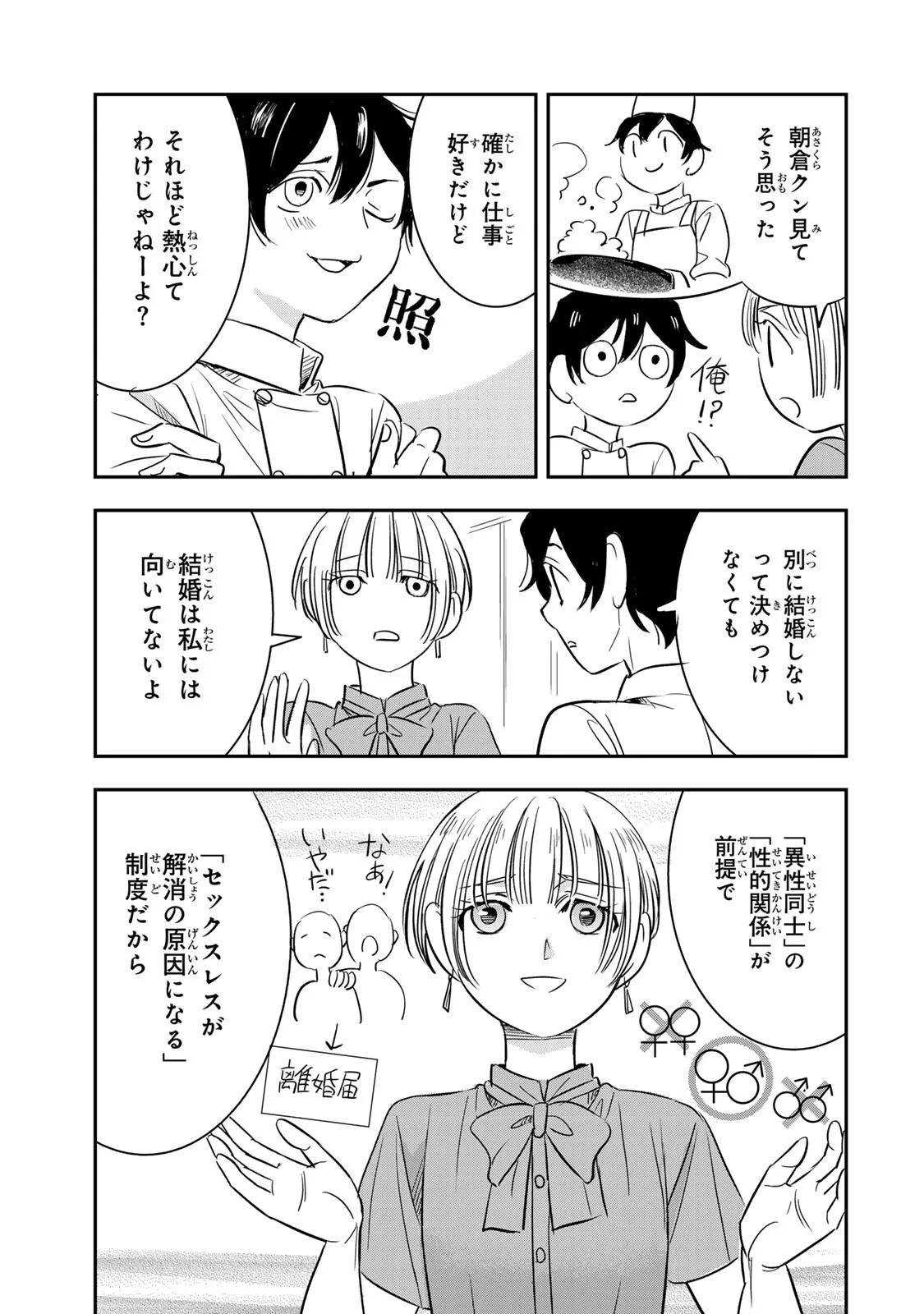 人としてつき合えたら 第25話 - 7