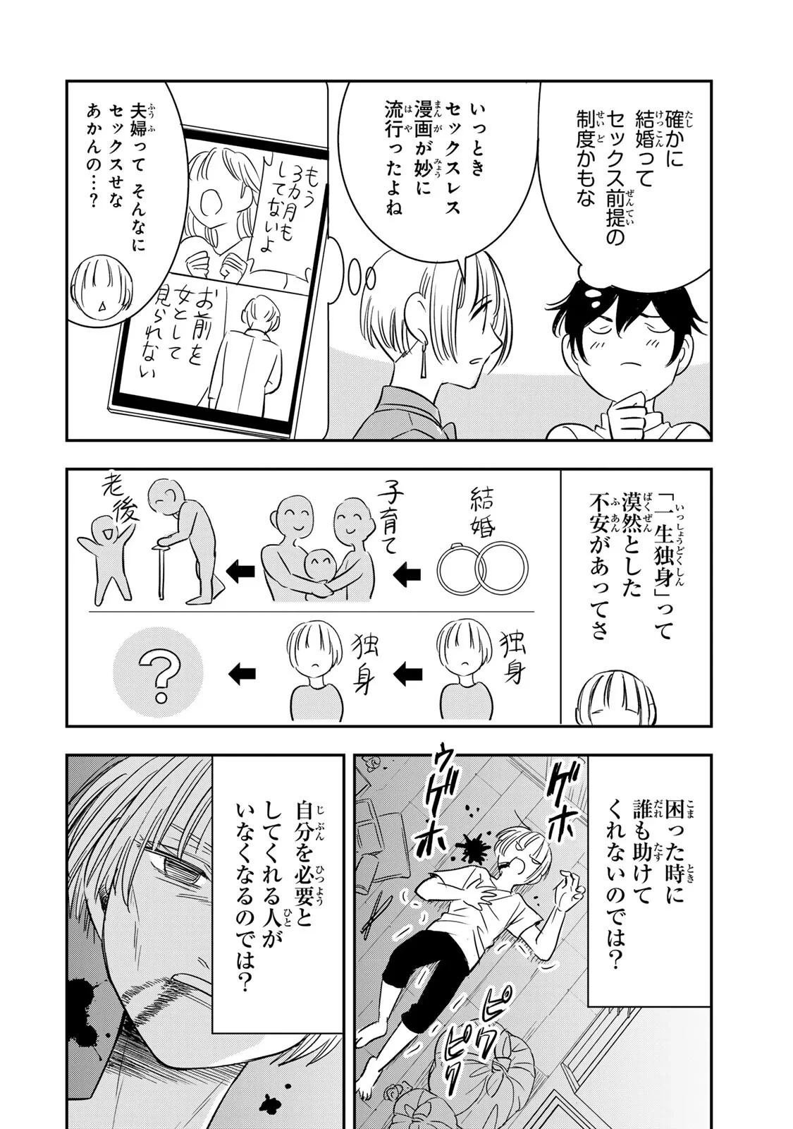 人としてつき合えたら 第25話 - 8