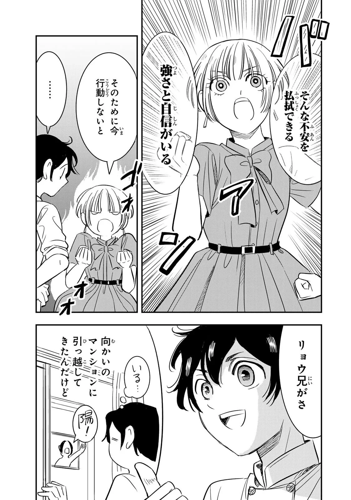 人としてつき合えたら 第25話 - 9