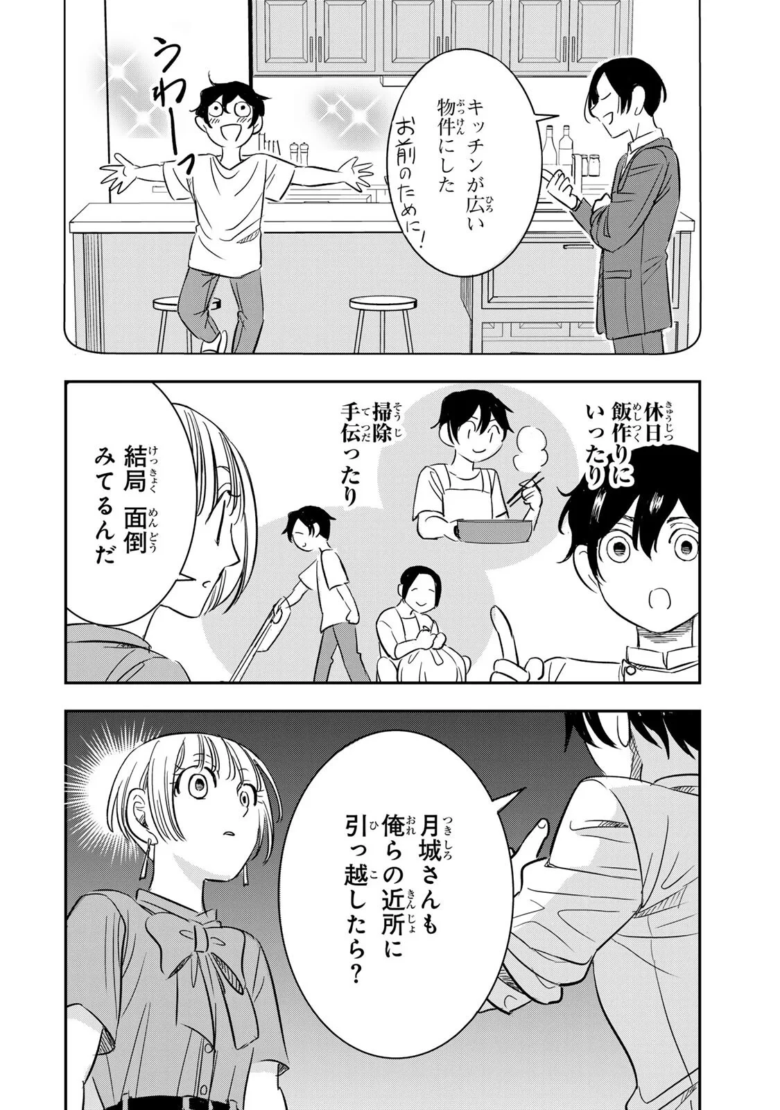 人としてつき合えたら 第25話 - 10
