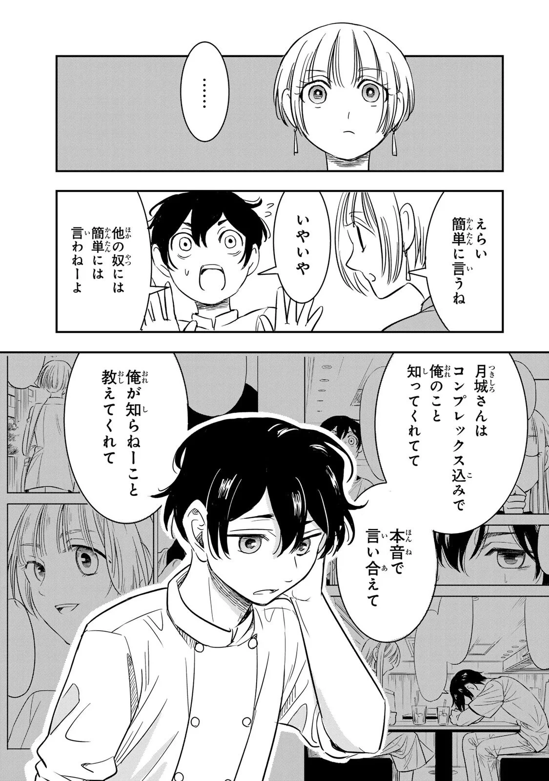 人としてつき合えたら 第25話 - 11
