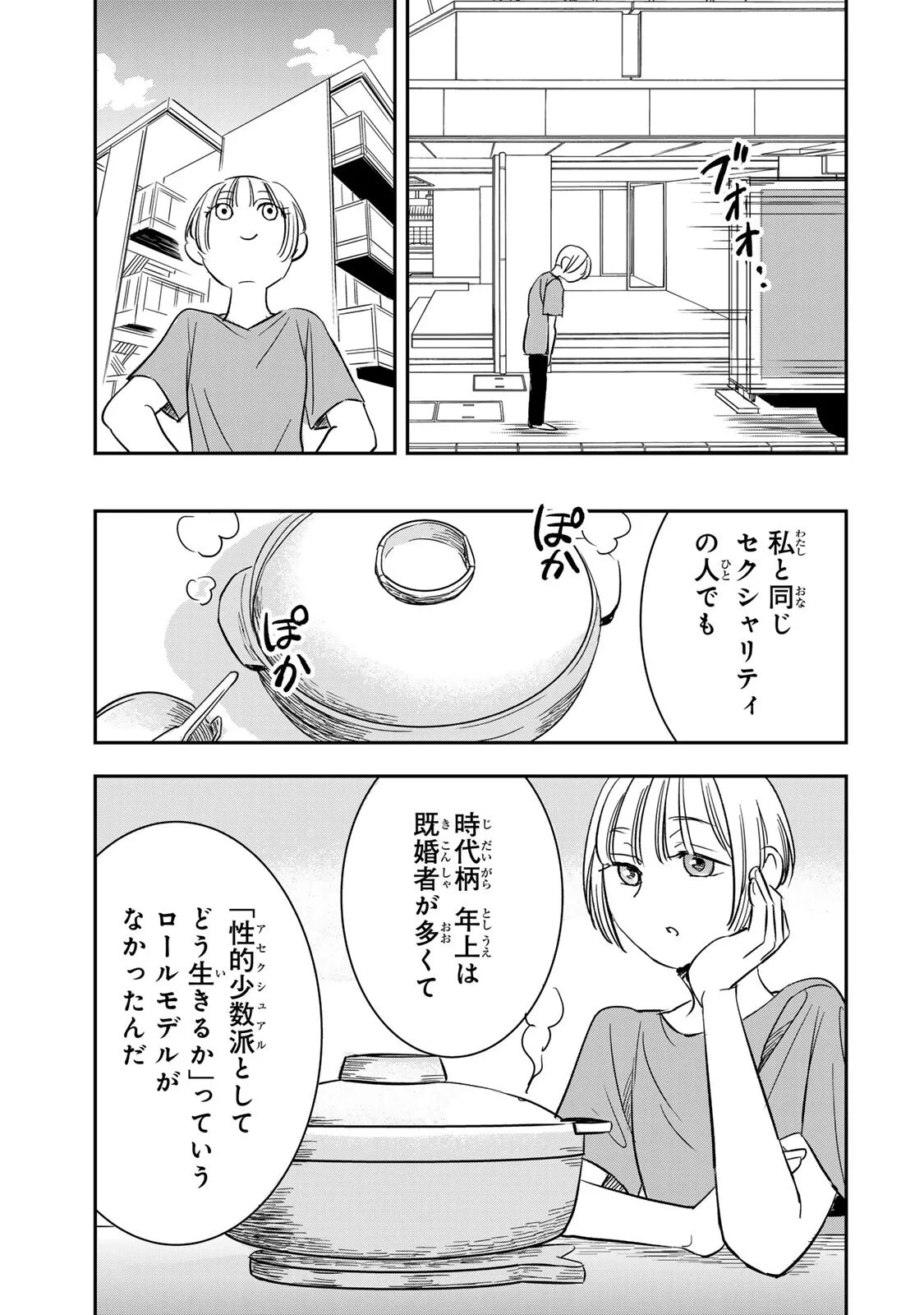 人としてつき合えたら 第25話 - 13