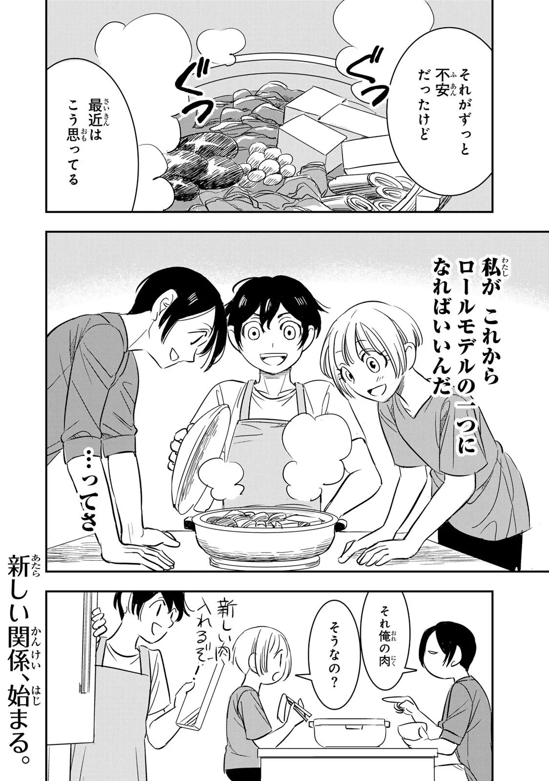 人としてつき合えたら 第25話 - 14