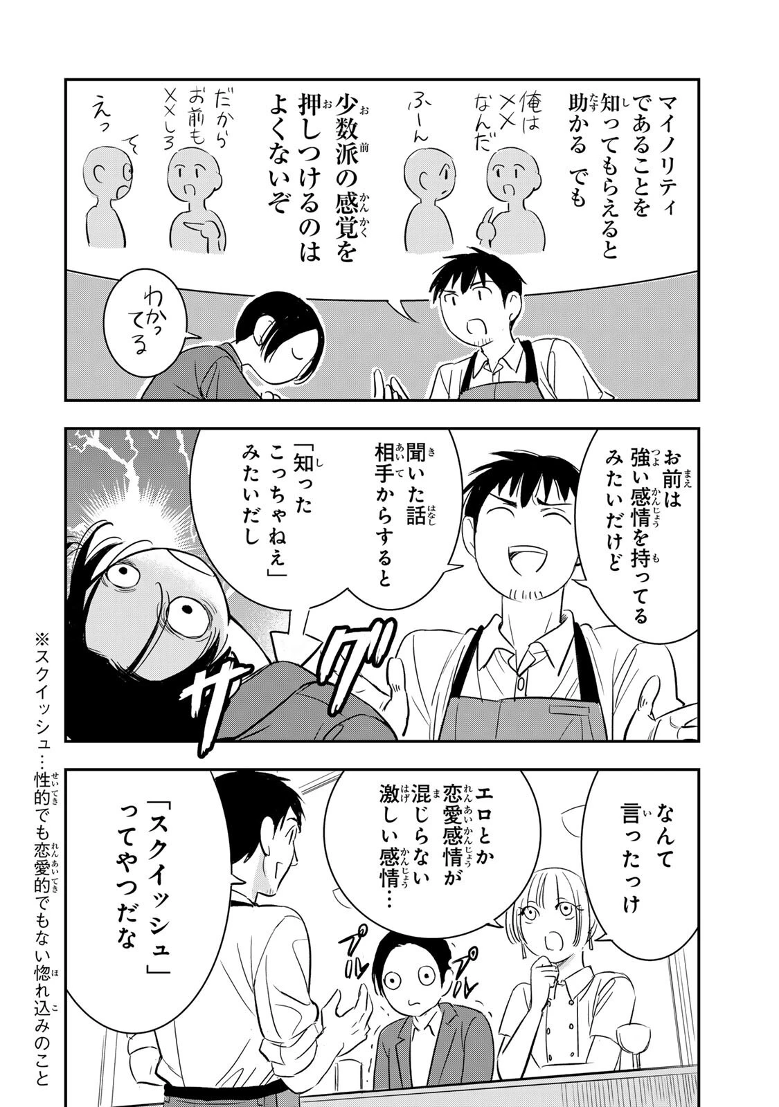 人としてつき合えたら 第24話 - 2