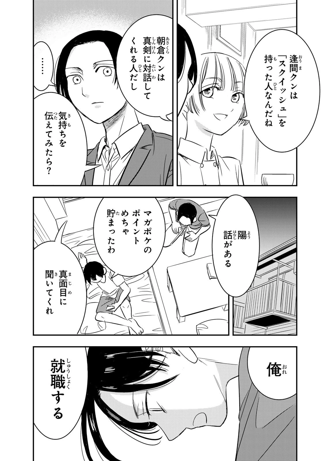 人としてつき合えたら 第24話 - 3