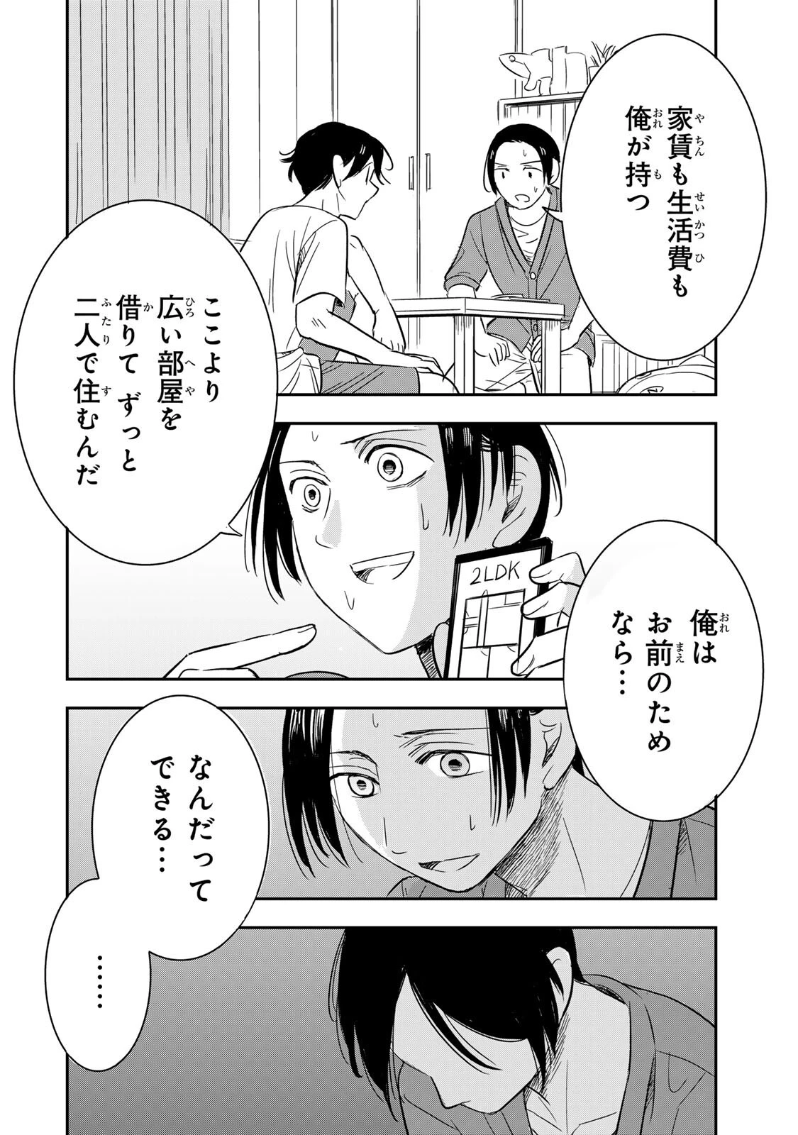 人としてつき合えたら 第24話 - 4