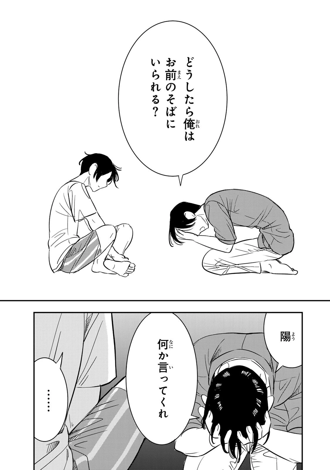 人としてつき合えたら 第24話 - 5