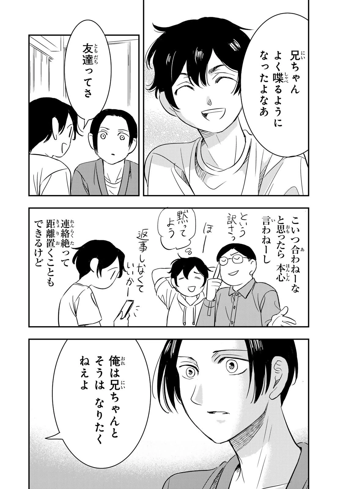 人としてつき合えたら 第24話 - 6