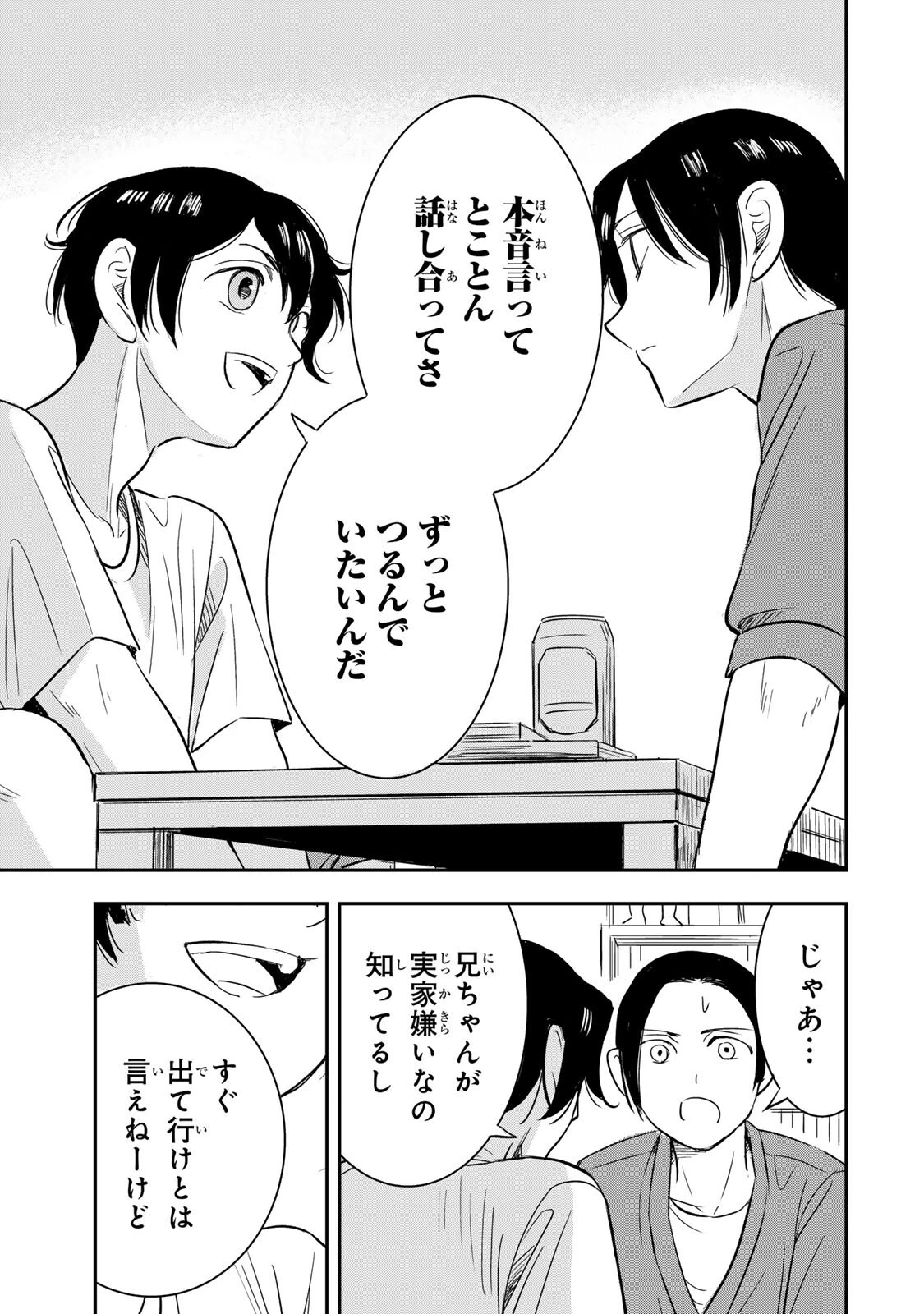 人としてつき合えたら 第24話 - 7