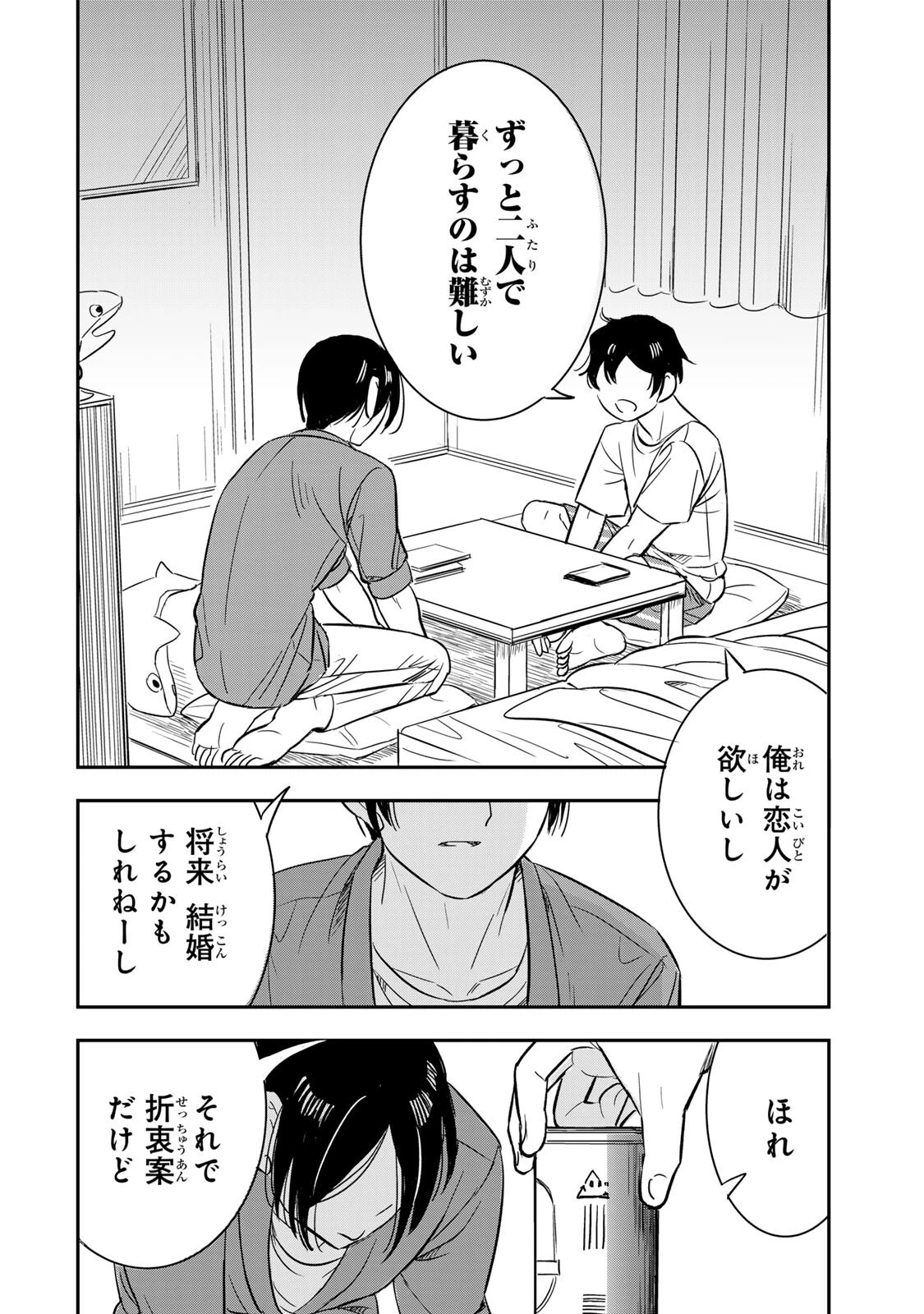 人としてつき合えたら 第24話 - 8