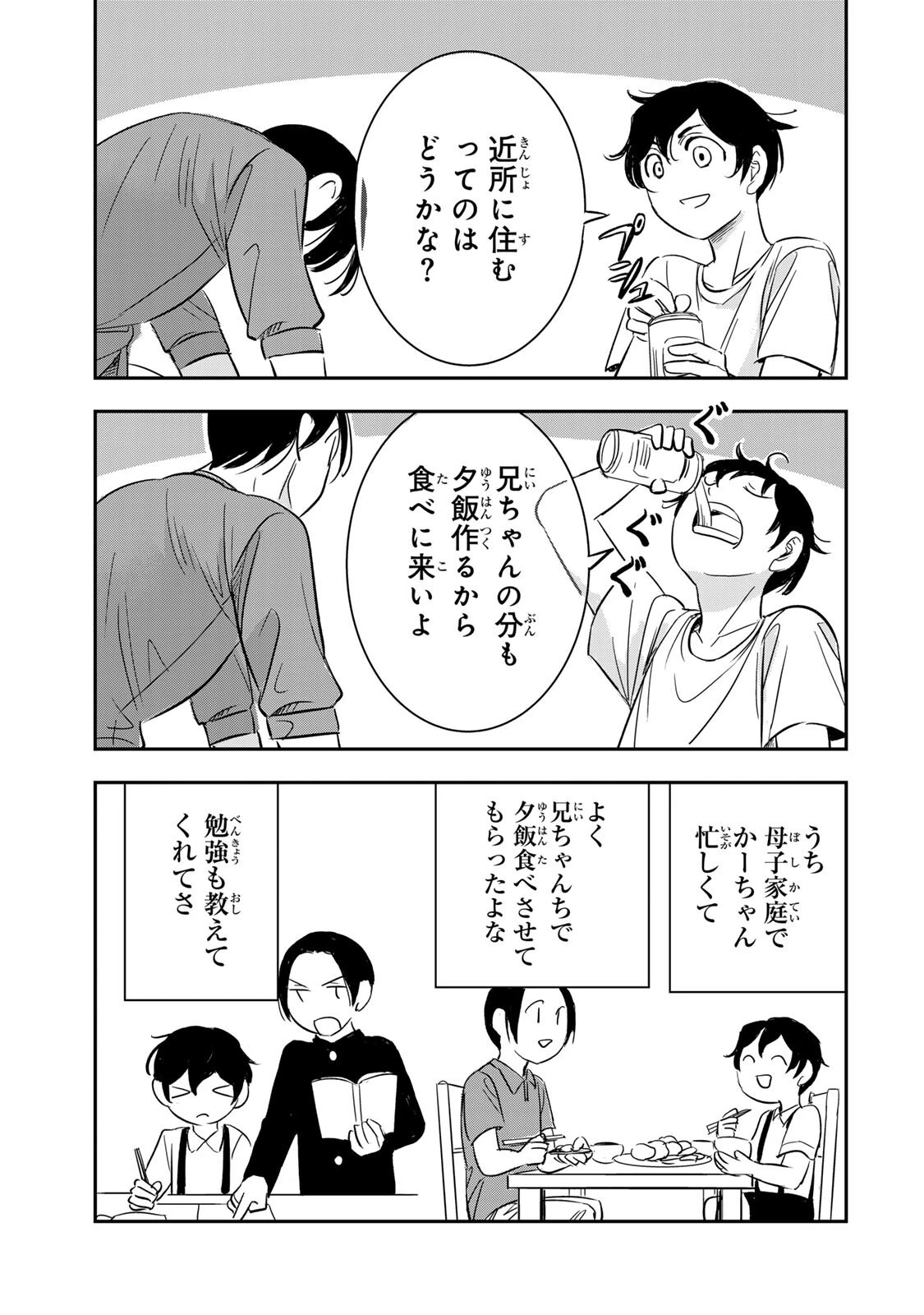 人としてつき合えたら 第24話 - 9