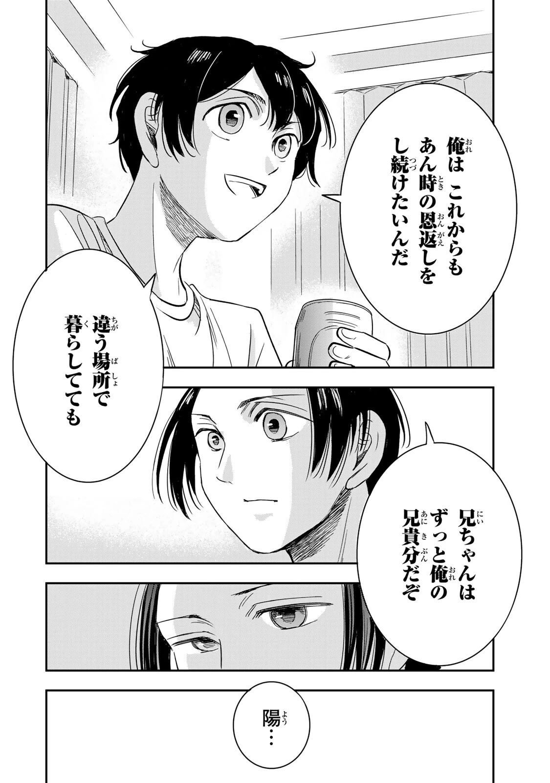 人としてつき合えたら 第24話 - 10