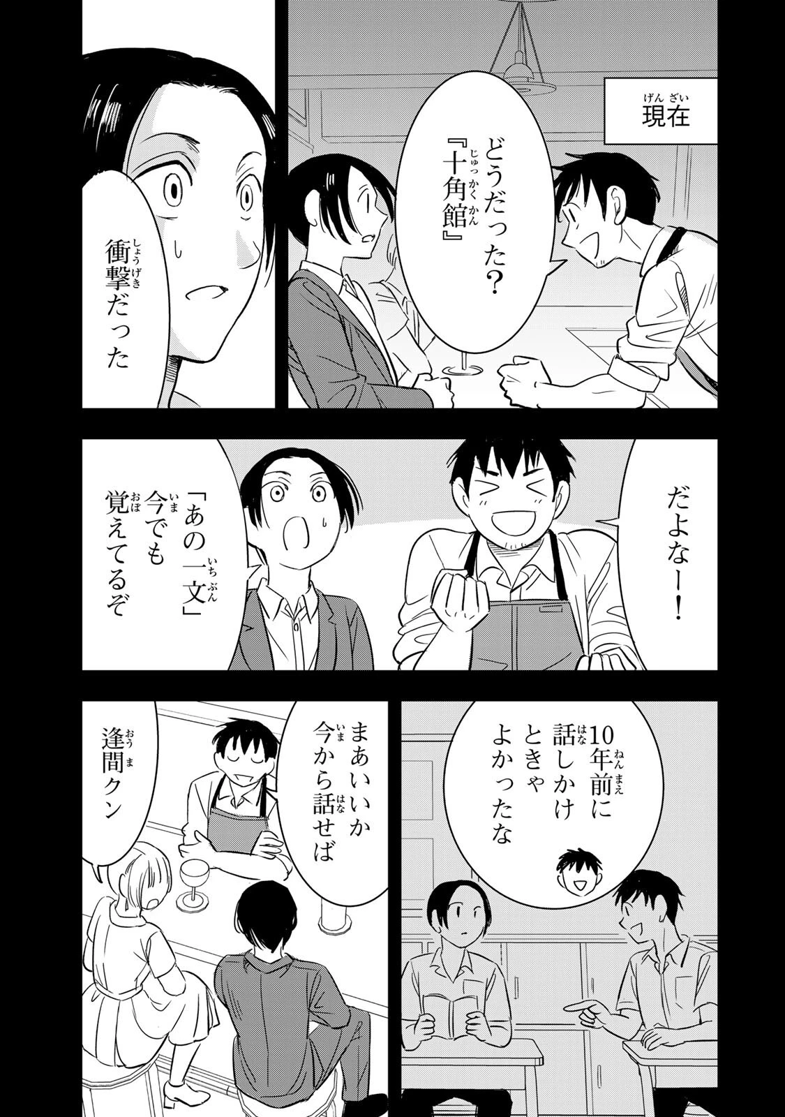 人としてつき合えたら 第24話 - 13