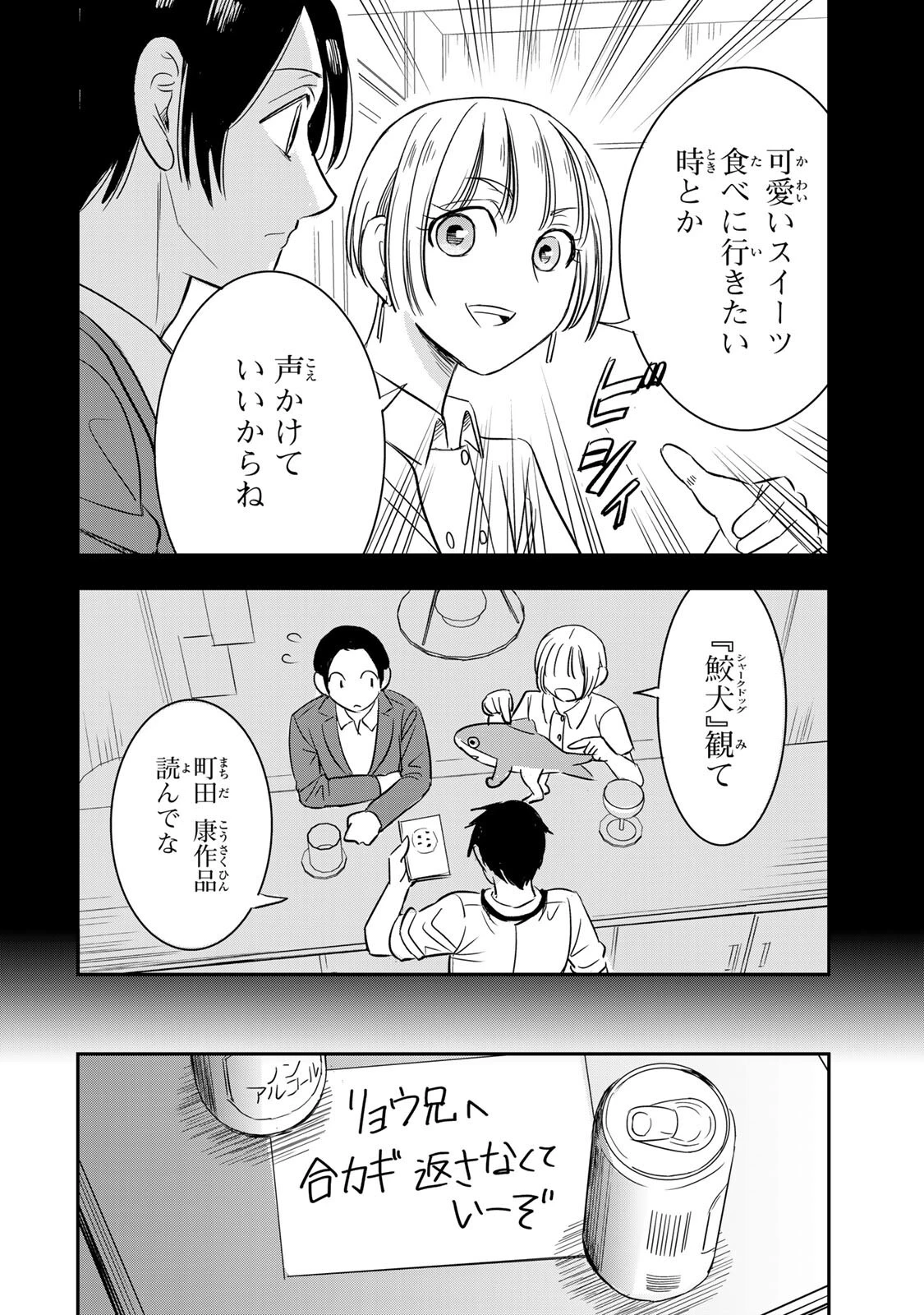 人としてつき合えたら 第24話 - 14