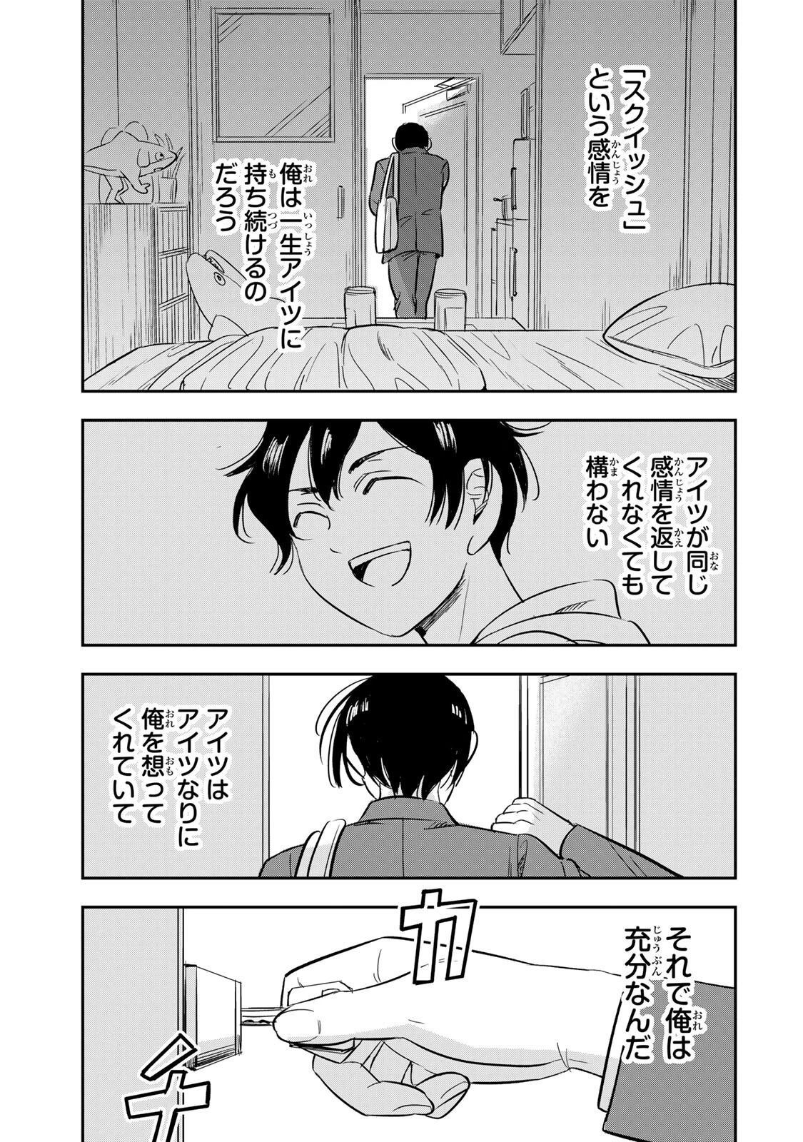 人としてつき合えたら 第24話 - 15