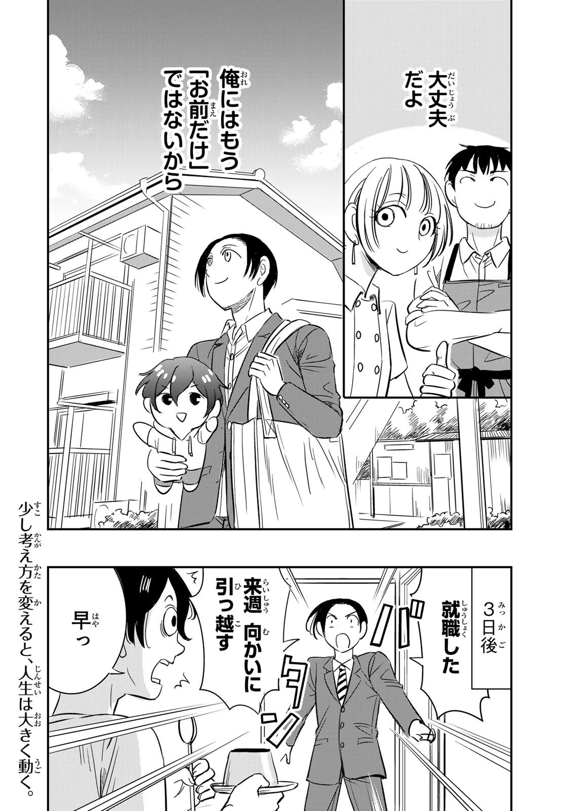 人としてつき合えたら 第24話 - 16