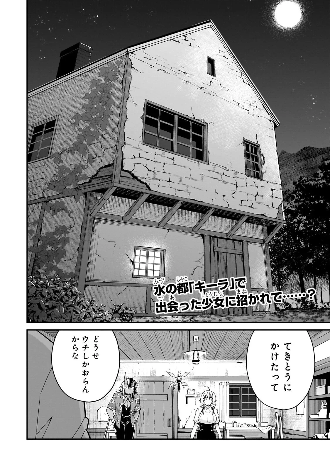 この異世界にアイドルという概念を! 第9話 - 2