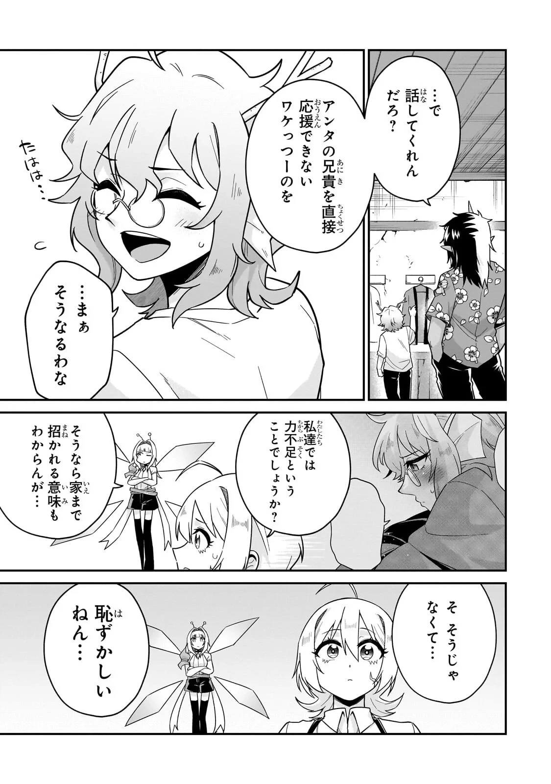 この異世界にアイドルという概念を! 第9話 - 3