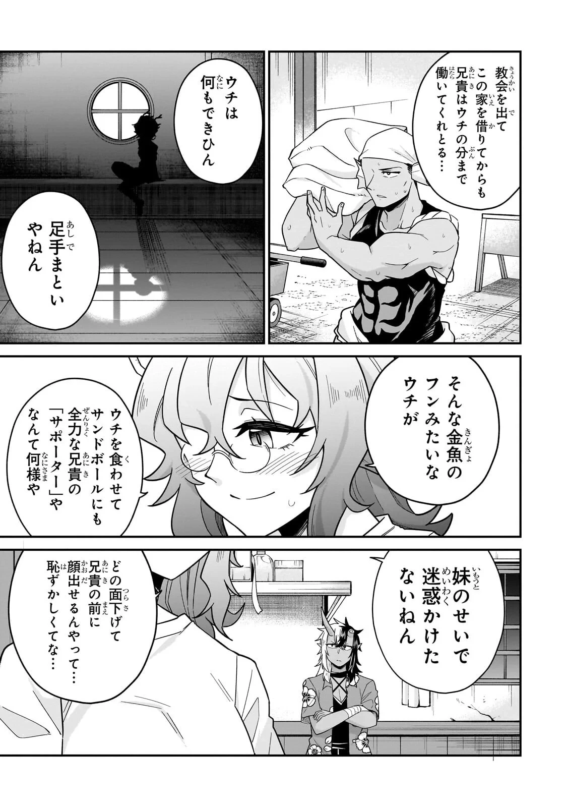 この異世界にアイドルという概念を! 第9話 - 5